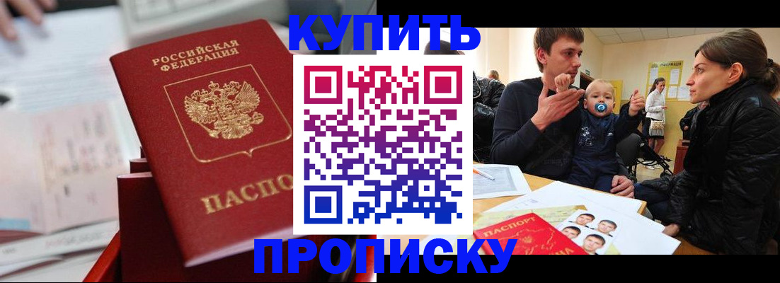 прописка штамп в Нефтекамске