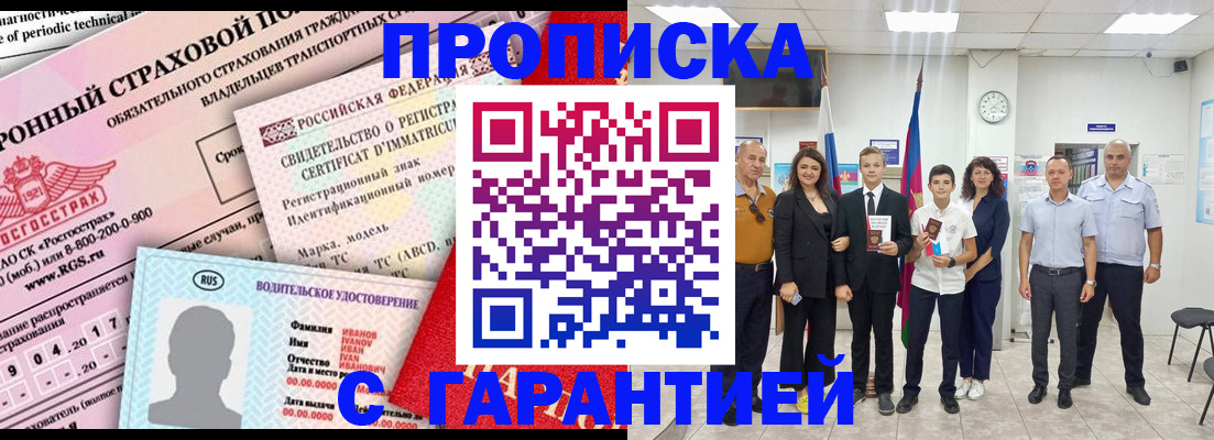 прописка в квартире в Нефтекамске
