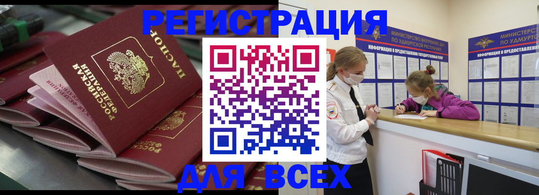 купить прописку в Нефтекамске